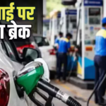 Diesel-Petrol Price: पेट्रोल-डीजल 5 रुपए सस्ता, इस सरकार ने घटा दिए तेल के दाम, जानें नईं कीमतें