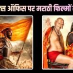 Box Office: 1 महीना, कमाई 150 करोड़ के पार! मई में मराठी की दो फिल्मों ने बॉक्स ऑफिस पर किया कब्जा
