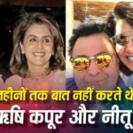 ‘मैं उनसे बहुत लड़ती थी…’, ऋषि कपूर संग रिश्ते पर नीतू ने किया खुलासा, पिता से बहुत डरते थे रणबीर-रिद्धिमा