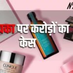 Business News: Nykaa मुश्किल में! इस कंपनी ने मांगा 20000000 का हर्जाना, होई कोर्ट तक पहुंच गया मामला