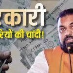 DA Hike: बिहार में DA हाइक का किसे मिलेगा फायदा, कितनी बढ़ेगी टेक-होम सैलरी? पेंशनर्स के लिए भी अपडेट