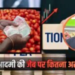 Explained: पेट्रोल-डीजल से लेकर EMI तक! आपकी जेब पर कैसे पड़ रही है डबल मार? एक्सपर्ट से समझिए पूरा गणित