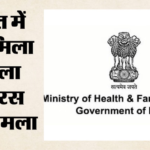 Ebola Virus:इबोला वायरस को लेकर केंद्र अलर्ट, सूत्रों का दावा- भारत में अब तक कोई मामला नहीं – No-ebola-case-in-india-government-strengthens-alert-and-preparedness