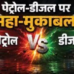 Petrol-Diesel Price: भारत में बढ़ रहे पेट्रोल-डीजल के दाम, पाकिस्तान क्या कर रहा? जानें दोनों देशों की ताजा स्थिति