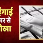 Silver News: अब नकली चांदी से सावधान! सिक्कों और गहनों में मिलाई जा रही है सस्ती धातु, BIS ने किया अलर्ट