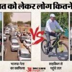 Mp:एक तरफ ई-स्कूटी और साइकिल, दूसरी तरफ 100 से 200 गाड़ियों का काफिला; पीएम मोदी के अपील की दिखीं दो तस्वीरें – Two Separate Instances Regarding Pm Modi Appeal On Fuel Have Emerged From Madhya Pradesh News