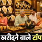 Gold News: भारत में सबसे ज्यादा सोना खरीदते हैं इन राज्यों के लोग, जानिए कहां होता है सबसे ज्यादा उत्पादन