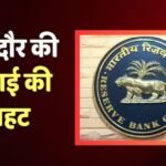 RBI Warning: और बढ़ेंगे पेट्रोल- डीजल के दाम! नहीं रुका युद्ध तो आएगी दूसरे दौर की महंगाई, RBI ने दी चेतावनी