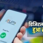 UPI ट्रांजैक्शन में गिरावट, क्या लोगों का होने लगा मोहभंग? 2026 में पहली बार घटा आंकड़ा