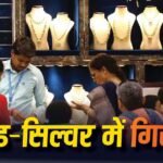 Gold-Silver Rate Today: बंगाल-असम में भगवा लहर के बाद गिरा सोना, जानें 24 से लेकर 18 कैरेट की आज कीमत