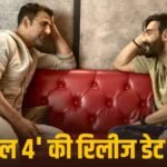 अजय देवगन के फैंस को बड़ा झटका, ‘धमाल 4’ के लिए करना होगा और इंतजार, अक्षय कुमार के वजह से हुई पोस्टपोन!