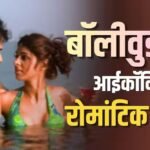 4 मिनट 7 सेकंड का 21 साल पुराना रोमांटिक सॉन्ग, 30 मिनट में हुआ था तैयार, तपती गर्मी में शूट हुआ था किसिंग सीन