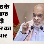 घुसपैठ पर केंद्र सख्त:जनसांख्यिकीय बदलावों पर उच्च स्तरीय कमेटी का गठन, जस्टिस नावलेकर होंगे अध्यक्ष – Government Sets Up High-level Committee On Demographic Changes Amid Infiltration Concerns