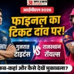 Gt Vs Rr Live Streaming:कौन सी टीम होगी दूसरी फाइनलिस्ट, गुजरात और राजस्थान में भिड़ंत; कब और कैसे देखें मैच? – Gt Vs Rr Ipl 2026 Live Streaming Telecast Channel: Where And How To Watch Today Qualifier 2 Live Online