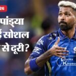 Ipl 2026:हार्दिक पांड्या ने डिलीट किया इंस्टाग्राम अकाउंट? Mi के खराब प्रदर्शन के कारण बने ट्रोलर्स का शिकार – Ipl 2026: Hardik Pandya Deletes Instagram Account Fact Check Know Details