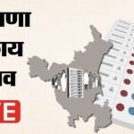 Haryana Nikay Chunav Result Live:आज शहरों को मिलेगी अपनी सरकार, सुबह आठ बजे से शुरू होगी मतगणना – Haryana Nikay Chunav Result 2026 Live Vote Counting Percentage Bjp Vs Congress News In Hindi