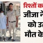 साढ़ू बना कातिल:बेइज्जती का लिया खूनी बदला, पाइपलाइन के नीचे दफन था राज; पुलिस ने ऐसे खोला मर्डर मिस्ट्री – Brother-in-law Murdered In Revenge For A Slap