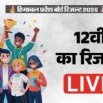 Hpbose 12th Result 2026 Live:आज जारी होगा हिमाचल बोर्ड का रिजल्ट, सबसे पहले आसान तरीके से यहां देखें नतीजे – Hpbose Hp Board 12th Result 2026 Live Updates Himachal Board Class 12 Result Link Hpboseorg