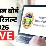 Hpbose 12th Result Live:रोल नंबर लेकर रहें तैयार, कुछ ही देर में आएगा रिजल्ट, यहां एक क्लिक में कर सकेंगे चेक – Hp Board 12th Result 2026 Date Time Live Himachal Pradesh Hpbose Class 12th Result Link Hpbose.org