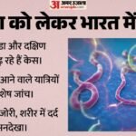 Ebola Outbreak:इबोला पर Who ने घोषित किया आपातकाल; भारत ने जारी की इन देशों की यात्रा से बचने की सलाह – India Advises Citizens To Avoid Congo Uganda South Sudan Over Who Ebola Outbreak Emergency Bundibugyo Strain