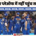 मुंबई इंडियंस के प्रदर्शन का एनालिसिस:इन पांच कारणों के चलते इस सीजन फ्लॉप रही Mi, छठे खिताब का इंतजार बढ़ा – Mi Performance In Ipl 2026 Analysis Five Key Reason Behind Flop Season For Mumbai Indians Stats