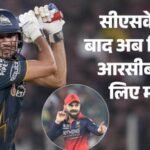 Gt Vs Rcb:गिल के आउट होने पर कोहली ने आक्रामक अंदाज में मनाया जश्न, गुजरात के कप्तान ने अब इस तरह कसा तंज – Gt Vs Rcb Ipl 2026: Gujrat Titans Captain Shubman Gill Makes Play Bold Dig At Rcb With Virat Kohli Picture