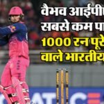 Rr Vs Gt:वैभव आईपीएल में सबसे तेज 1000 रन पूरे करने वाले दूसरे बल्लेबाज, टूर्नामेंट में लगाया अपना धीमा पचासा – Gujarat Titans Vs Rajasthan Royals Qualifier 2 Vaibhav Sooryavanshi Stats Fastest To 1000 Ipl Runs