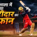Rcb Vs Gt:प्लेऑफ में आरसीबी के लिए भरोसेमंद साबित हुए हैं कप्तान पाटीदार, लगा चुके हैं दो अर्धशतक और एक शतक – Royal Challengers Bengaluru Vs Gujarat Titans Ipl 2026 Qualifier 1: Rcb Captain Rajat Patidar Playoff Stats