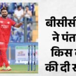 Lsg Vs Csk:लखनऊ सुपर जाएंट्स के कप्तान ऋषभ पंत पर क्यों लगा जुर्माना? सीएसके के खिलाफ मैच के बाद हुई कार्रवाई – Ipl 2026: Lucknow Super Giants Captain Rishabh Pant Has Been Fined Rs 12 Lakh Or Maintaining A Slow Over-rate