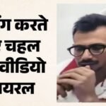 Ipl 2026:क्या फ्लाइट में चहल ने की वेपिंग? सोशल मीडिया पर वायरल वीडियो को लेकर घिरे युजवेंद्र; जानें मामला – Is Punjab Kings Spinner Yuzvendra Chahal Caught Vaping Inside Flight? Video Viral On Social Media