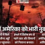 ‘ऐसा मंजर पहले कभी नहीं देखा’:us पर भारी पड़ा ईरान? आठ देशों में 16 अमेरिकी सैन्य ठिकानों को बनाया निशाना – Iran Damaged 16 Us Bases Across 8 West Asia Nations Says Report