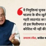 बंगाल में नियुक्तियों पर बवाल:कांग्रेस ने लगाया आरोप, जयराम रमेश बोले- चुनाव आयोग और भाजपा में साठगांठ – West Bengal Congress Slams Bjp Eci Bureaucratic Appointments Chief Minister Suvendu Adhikari Update