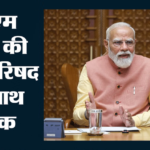 Pm Modi:पीएम मोदी की मंत्रिपरिषद के साथ अहम बैठक, योजनाओं की प्रगति और पश्चिम एशिया के हालातों पर चर्चा – Pm Modi Holds Key Meeting With Council Of Ministers