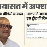 Ajay Rai:’पिता पे पूत, नस्ल पे घोड़ा’; अजय राय पर भाजपा क्यों हुई हमलावर? कहा- पीएम ने तो उनकी सेहत पूछी थी – Congress Leader Ajay Rai Makes Derogatory Remark Against Pm Modi, Bjp Hits Back