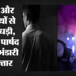 Dehradun:जमीनों में फर्जीवाड़ा कर ठगी, कांग्रेस पार्षद अमित गिरफ्तार, गैंगस्टर ने पार्षद सहित लिए कई नाम – Fraudulent Land Dealings Congress Councilor Amit Arrested Gangster Names Several Accomplices Including Council