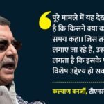 टीएमसी में बढ़ी अंदरूनी कलह:काकोली घोष के आरोपों पर कल्याण बनर्जी का पलटवार, बोले- मंशा पर उठता है सवाल – Internal Strife Escalates In Tmc: Kalyan Banerjee Retorts To Kakoli Ghosh’s Allegations