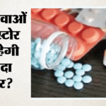 Drug Sampling Rules:नकली-घटिया दवाओं पर सरकार की सख्ती, गांव-देहात तक होगी जांच; मेडिकल स्टोर भी रडार पर – Cdsco Guidelines Drug Sampling Rules Quality Check Medical Device Regulation Fake Medical Store Inspection