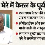 Pinarayi Vijayan:कभी केरल की राजनीति के सबसे ताकतवर नेता थे पिनाराई विजयन, अब कैसे आए ईडी की जांच के घेरे में – Once Kerala’s Strongman, Now Facing Ed Heat: The Fall Of Pinarayi Vijayan’s Aura