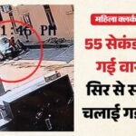 55 सेकंड में हत्या का लाइव वीडियो:करनाल में महिला क्लर्क का कत्ल, दिनदहाड़े घर के बाहर सिर में मारी गोली – Female Clerk Shot Dead In Broad Daylight