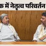 Karnataka Cm News Live:कर्नाटक में नेतृत्व परिवर्तन पर सस्पेंस बढ़ा, राज्यपाल के कल रात ही मुंबई जाने की खबर – Karnataka Cm News Live Updates Siddaramaiah Dk Shivakumar Meeting With Governor Oath