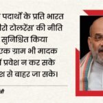 ‘एक ग्राम ड्रग्स भी देश में प्रवेश नहीं करने देंगे’:अमित शाह बोले- 2047 तक नशा मुक्त भारत का लक्ष्य – Amit Shah Says States Goal Of A Drug-free India By 2047