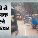 Kedarnath Yatra:सोनप्रयाग में हनुमान मंदिर के पास पहाड़ी से गिरे पत्थर, एक की मौत, एक व्यक्ति गंभीर घायल – Kedarnath Yatra Rocks Fall From Mountain At Sonprayag On Kedarnath Pilgrimage Route Death Chardham Yatra
