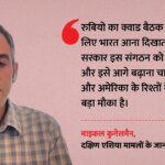 रुबियो ने किया एलान:अमेरिका से ₹47 हजार अरब से अधिक का सामान खरीदेगा भारत, मजबूत होगा रणनीतिक गठबंधन – Us Marco Rubio India Visit Quad Summit And 500 Billion Dollar Trade Deal