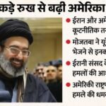 ‘ईरान से बाहर नहीं जाना चाहिए यूरेनियम भंडार’:मोजतबा खामेनेई ने अपनाया सख्त रुख; Us की प्रमुख मांग खारिज की – ‘enriched Uranium Should Not Leave Iran’: Mojtaba Khamenei Hardens Stand, Defies Trump’s Key Demand