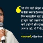 ‘जो जाना चाहते हैं, वे जा सकते हैं’:चुनावी हार के बाद ममता के सख्त तेवर, बोलीं- पार्टी को फिर से खड़ा करूंगी – Mamata Banerjee Tmc Candidate Recent Polls Rebuild Party Says Those Who Want To Leave Can Go Political News