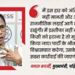 हार के बाद भी अडिग ममता:इस्तीफे से फिर किया इनकार, बोलीं- हटाना है तो हटा दें; बंगाल में बढ़ा सियासी तनाव – Mamata Banerjee Refuses To Resign After Bengal Poll Loss, Alleges Election Irregularities
