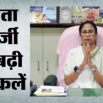 पश्चिम बंगाल:पूर्व सीएम ममता बनर्जी के खिलाफ सिलीगुड़ी साइबर थाने में शिकायत, सनातन धर्म पर टिप्पणी का आरोप – Complaint Filed Against Former Bengal Cm Mamata Banerjee At Siliguri Cyber Police Station