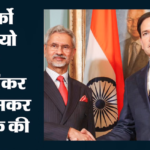 Marco Rubio India Visit:भारत-अमेरिका रिश्तों पर क्या बोले Us के विदेश मंत्री? जयशंकर की तारीफ में पढ़े कसीदे – Marco Rubio India Visit What Did Us Senator Say About India-us Relations Lavish Praise For Jaishankar
