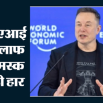 Openai Controversy:ओपनएआई के खिलाफ एलन मस्क की बड़ी हार, कोर्ट ने खारिज किया मुकदमा; जानिए क्या है पूरा मामला – Openai Controversy Elon Musk Suffers Major Defeat Against Chat Gpt Court Dismisses Lawsuit
