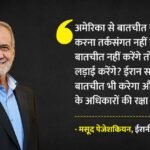 ईरान:राष्ट्रपति पेजेशकियन बोले- Us से बातचीत से इनकार करना तर्कसंगत नहीं, अपने अधिकारों की करते रहेंगे रक्षा – “not Logical To Say That Will Not Negotiate”: Iranian President Pezeshkian On Negotiations With Us